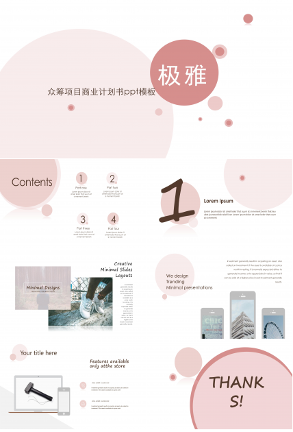 众筹项目商业计划书ppt模板