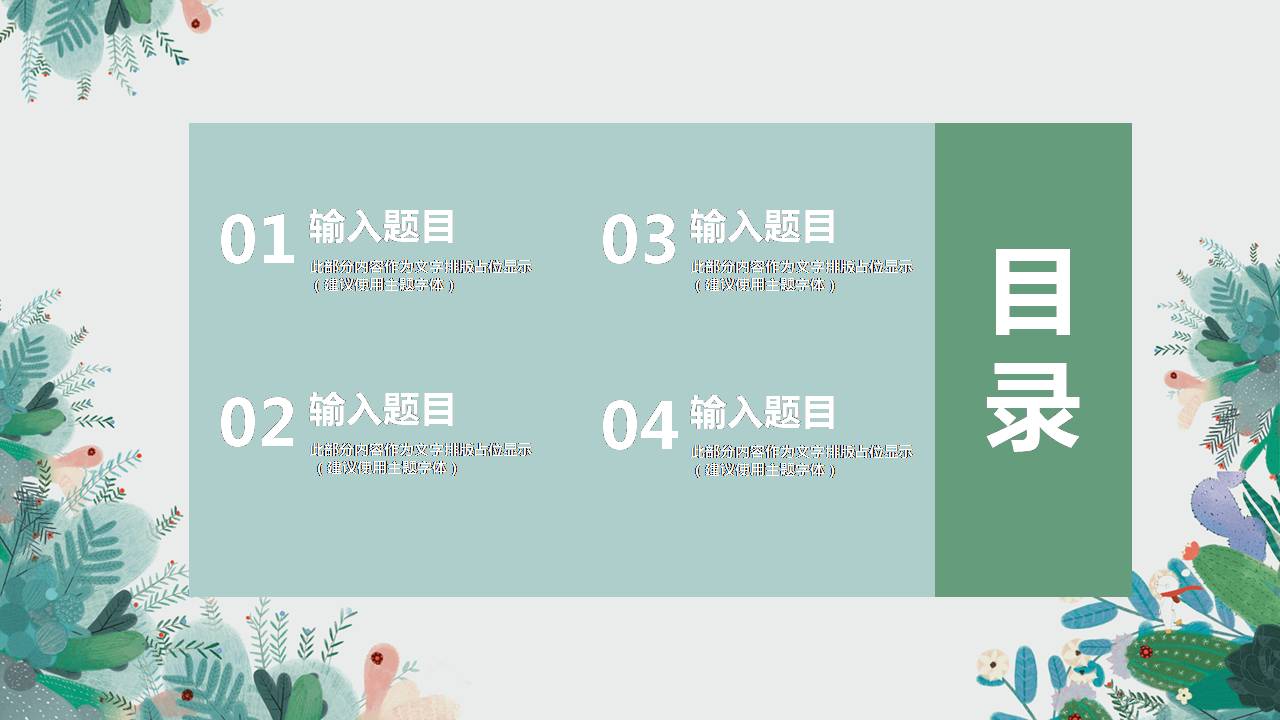 夏日清凉的ppt模板