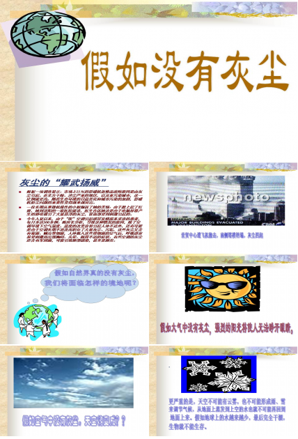 假如没有灰尘ppt课件模板