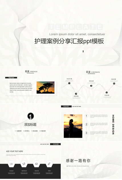 护理案例分享汇报ppt模板