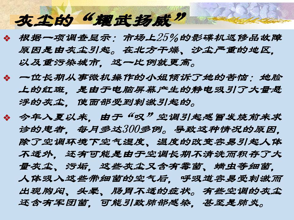 12假如没有灰尘ppt