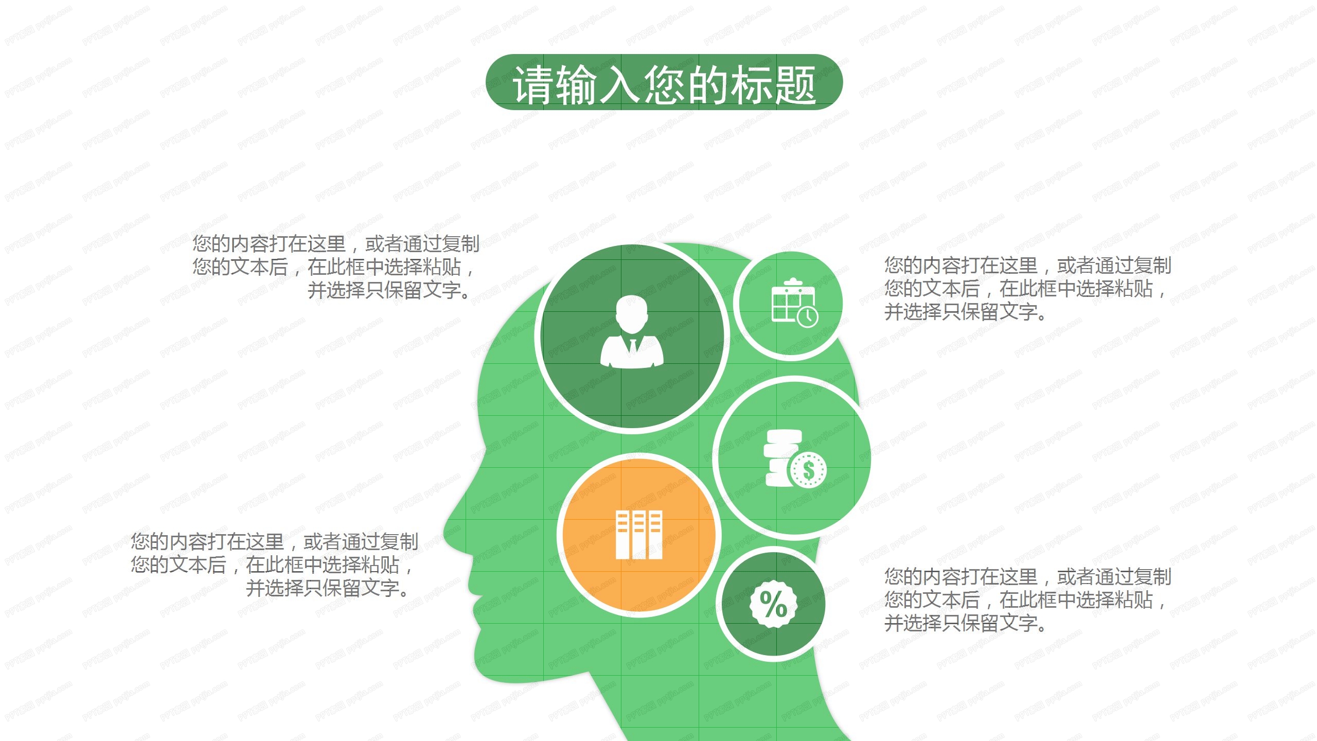 绿色简约时尚行业工作计划ppt模板