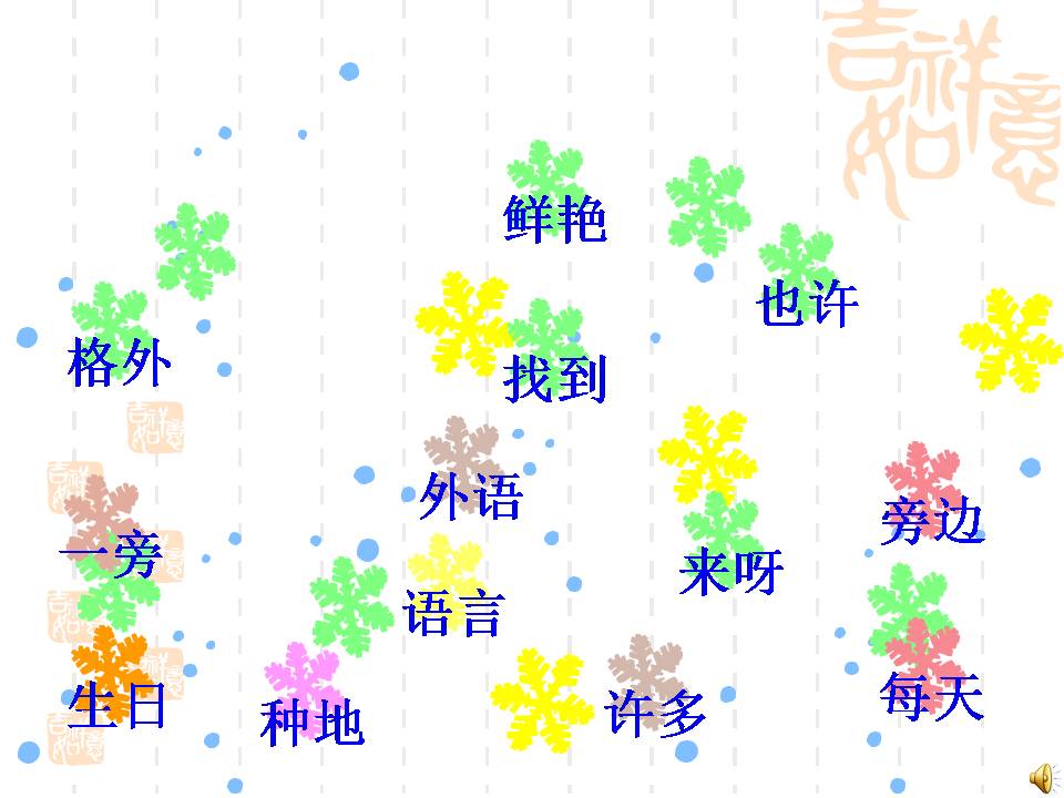 人教版小松鼠找花生ppt