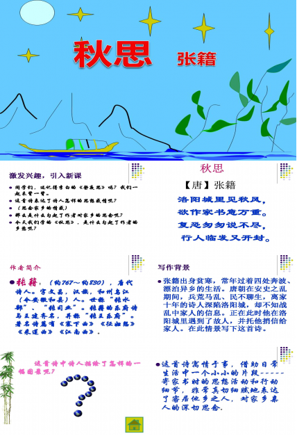 表现秋思的ppt模板