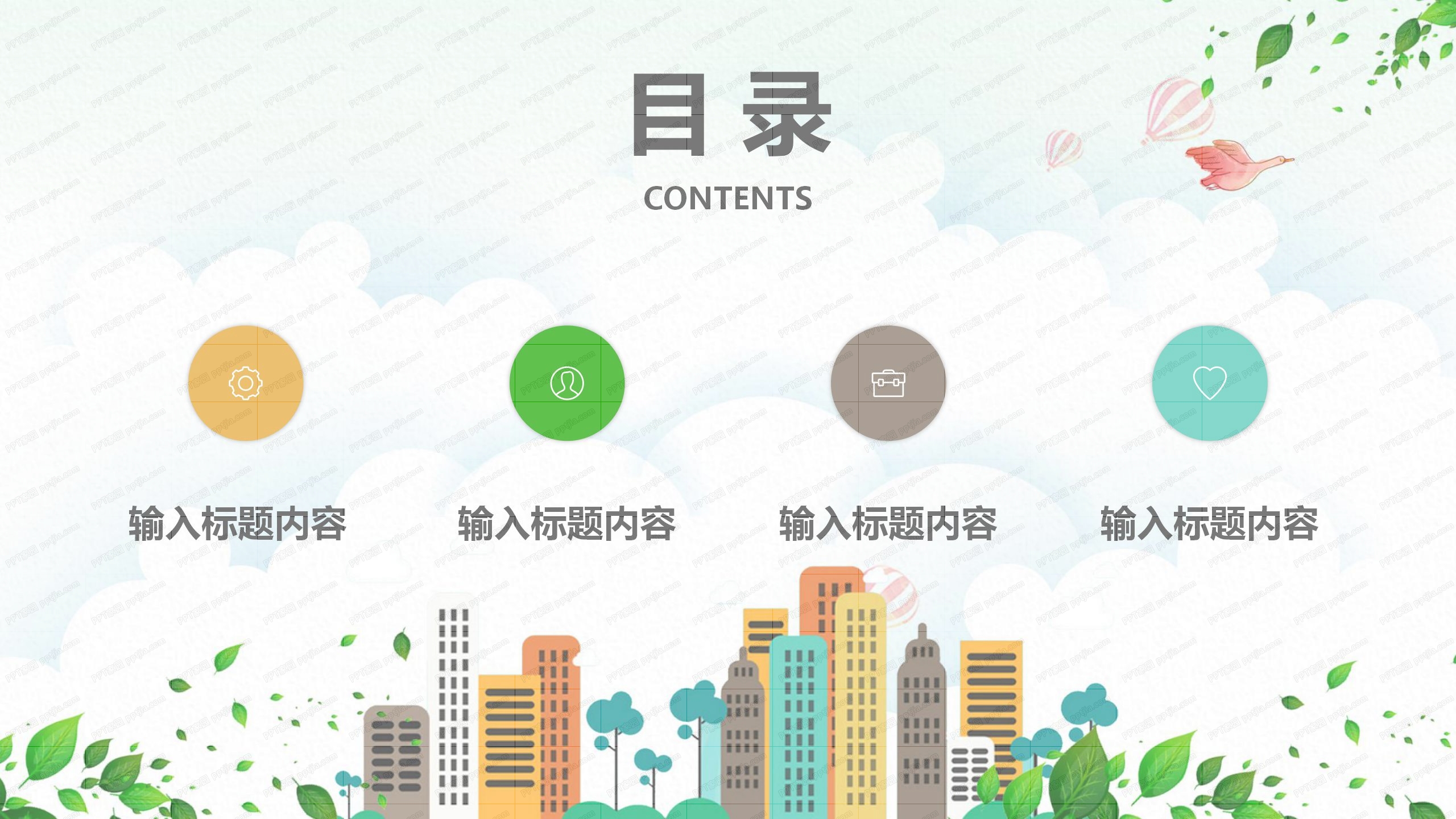 扁平风城市招商策划方案ppt模板