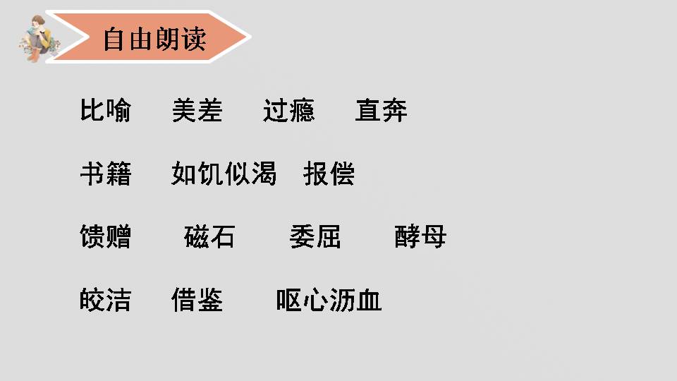 我的长生果ppt免费 