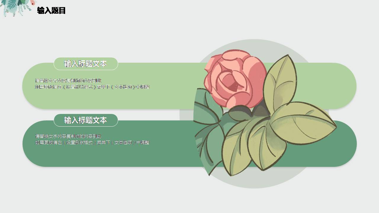 夏日清凉的ppt模板