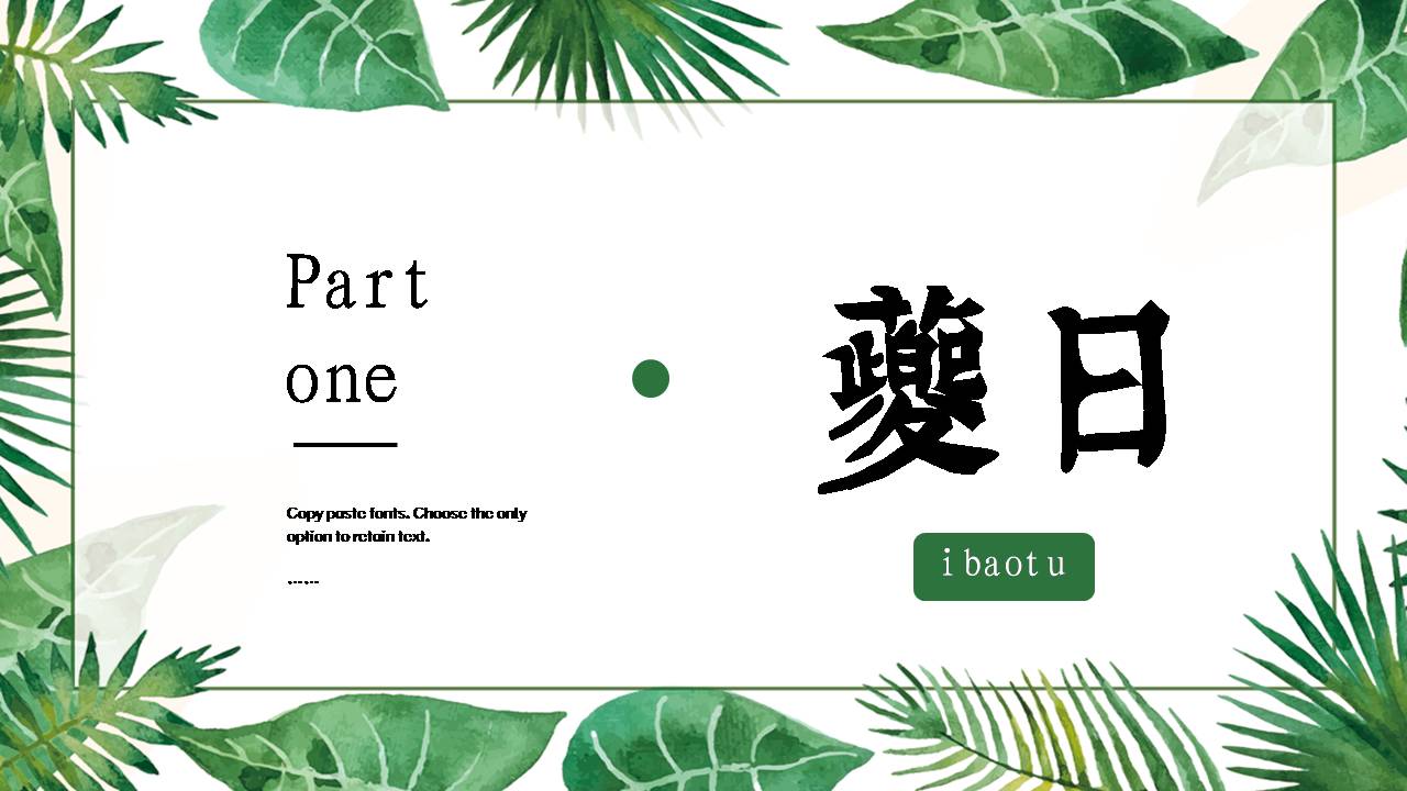 夏日清凉六月ppt模板