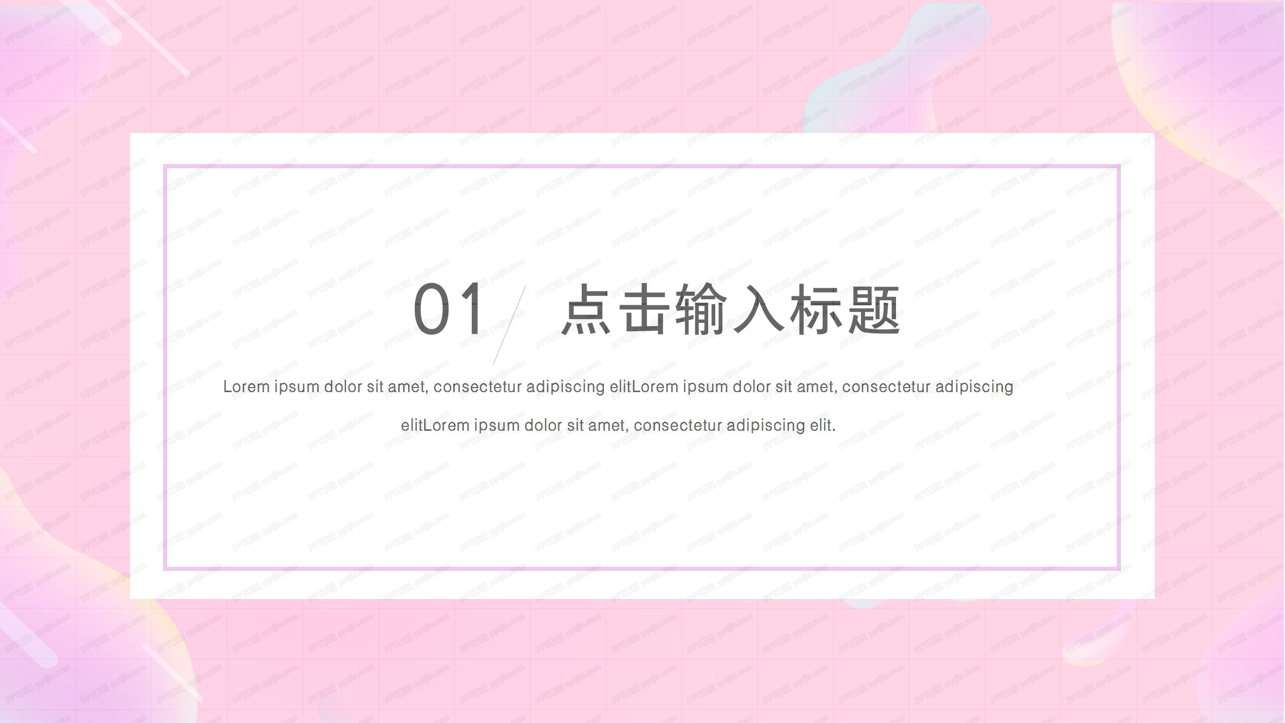 粉色简约小清新工作汇报ppt模板
