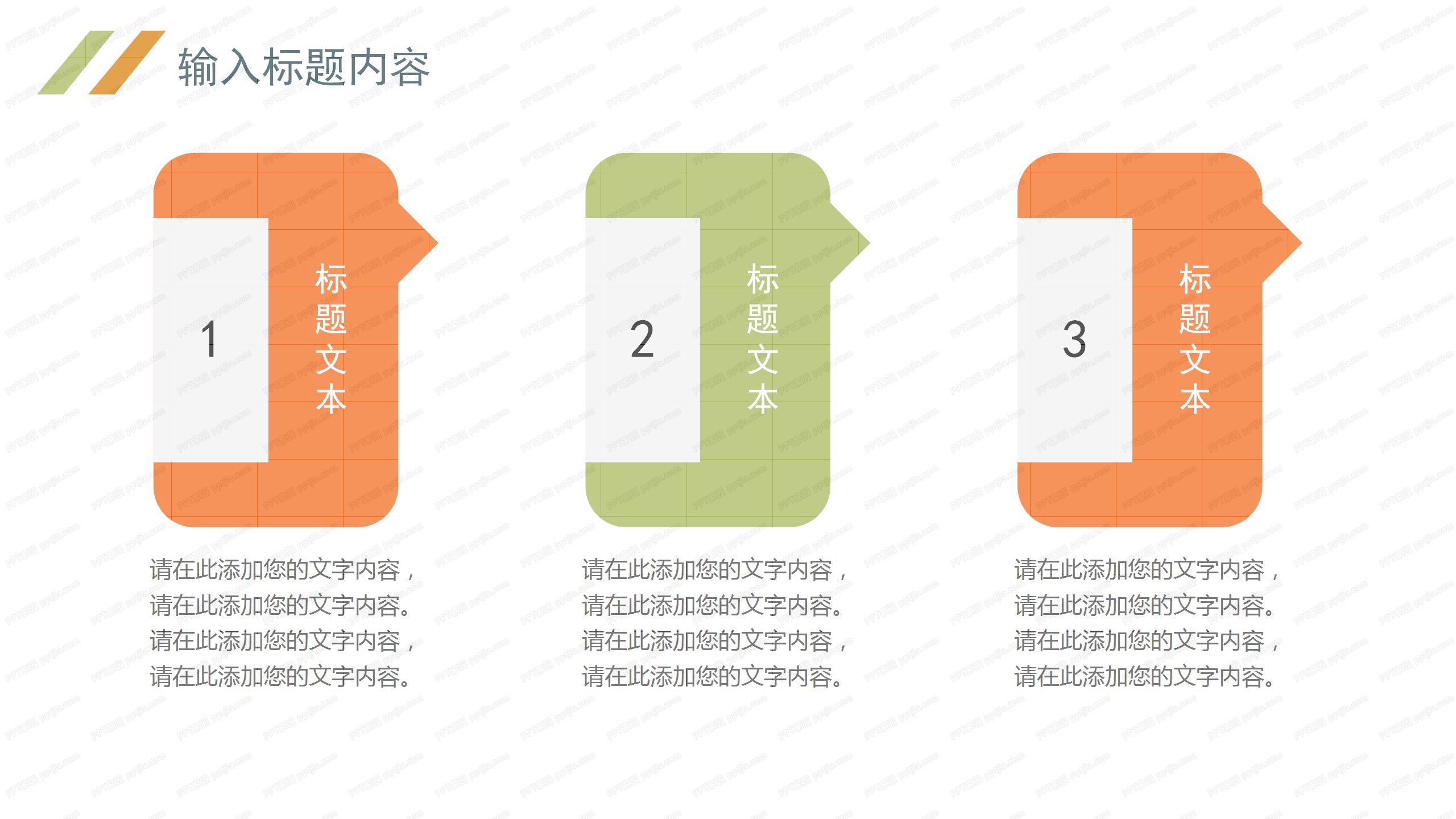 2020撞色系条纹简约工作汇报ppt模板