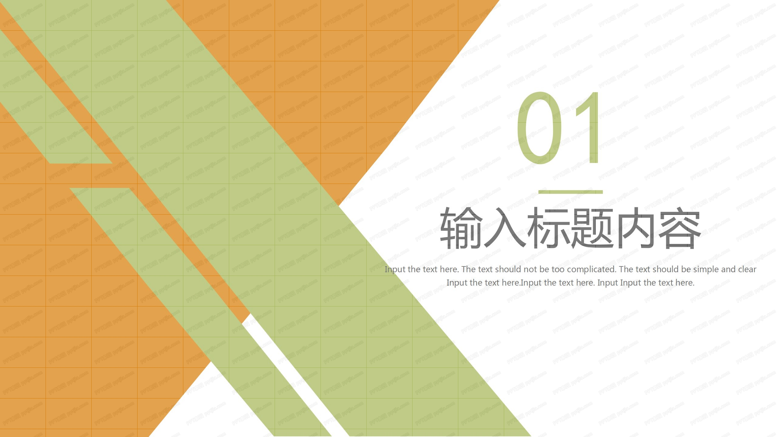 2020撞色系条纹简约工作汇报ppt模板