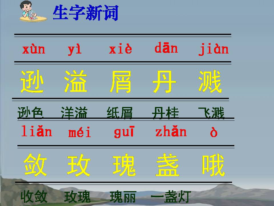 六年级下三亚落日ppT 