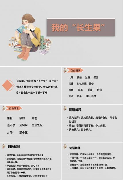 我的长生果ppt免费 