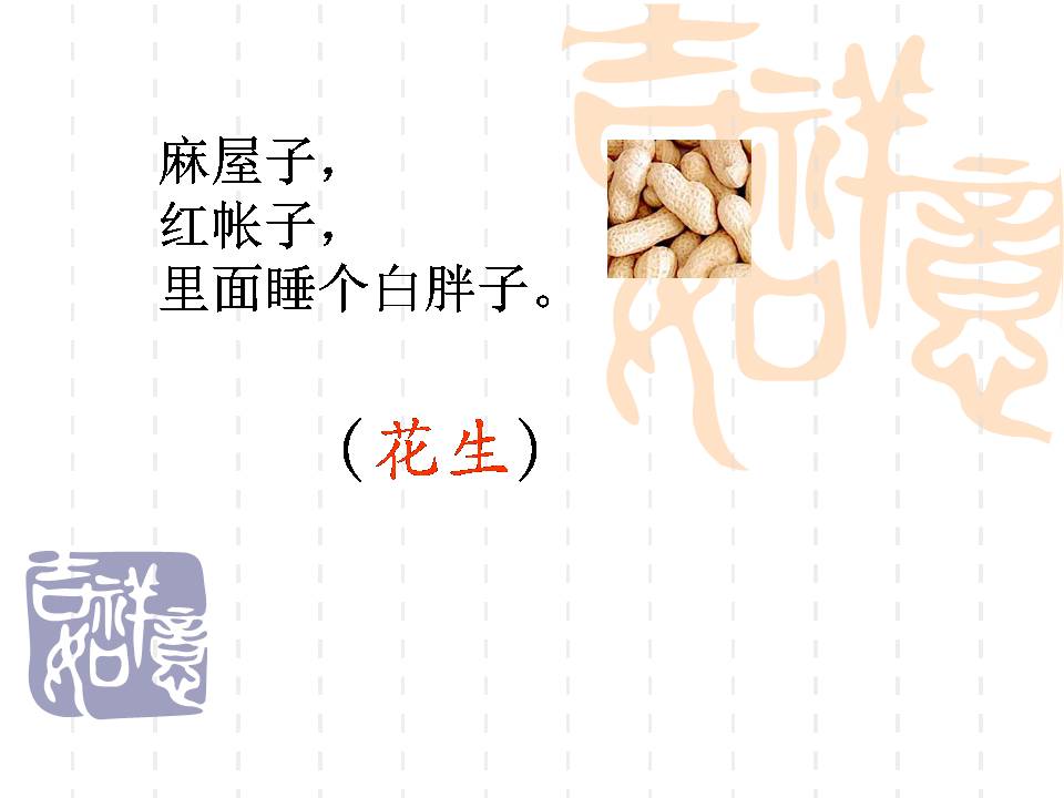 人教版小松鼠找花生ppt