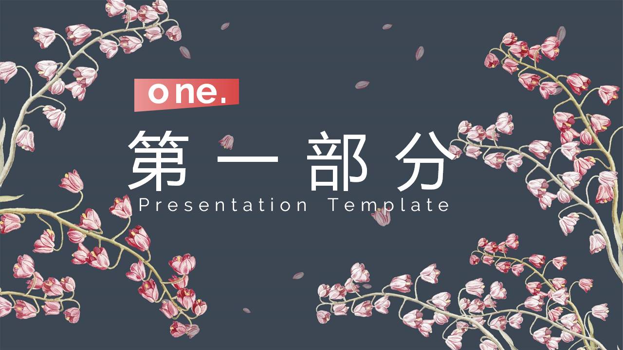 以夏日为主的ppt模板