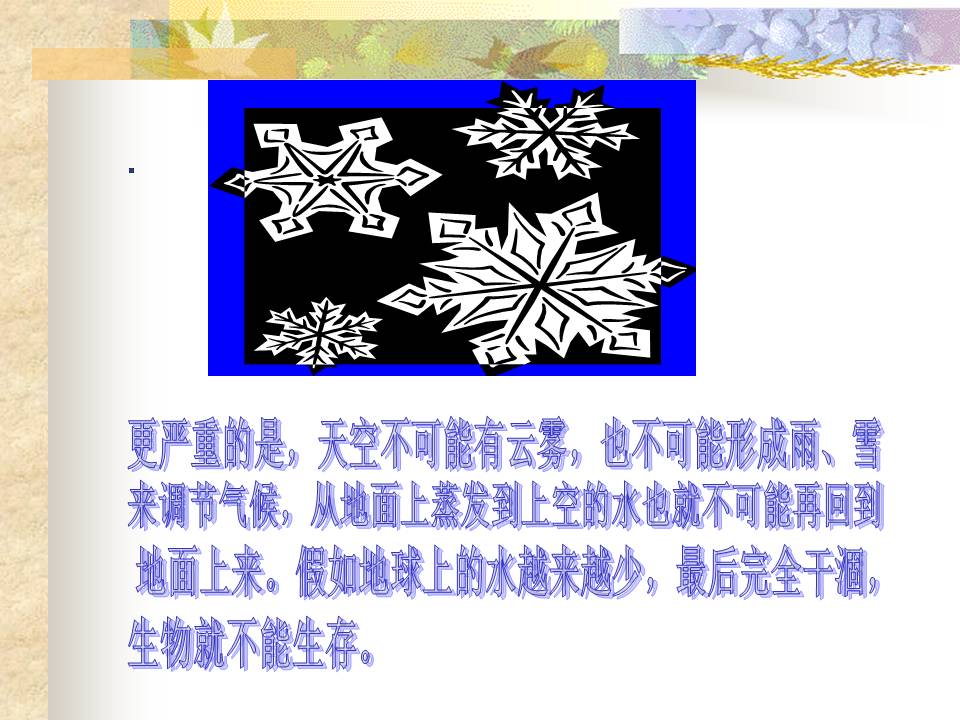 假如没有灰尘ppt课件模板