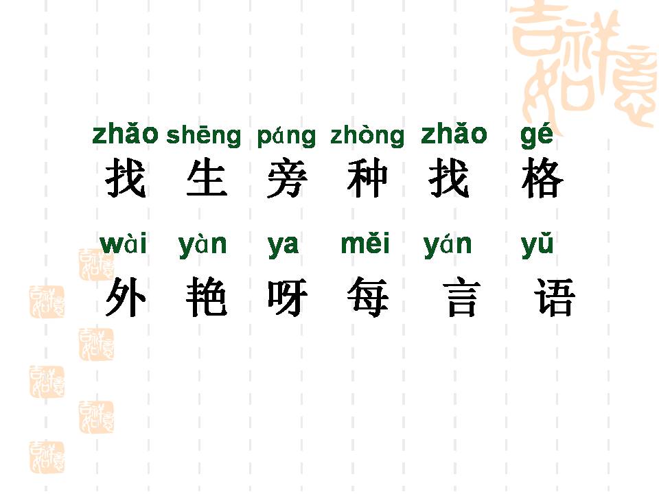 人教版小松鼠找花生ppt