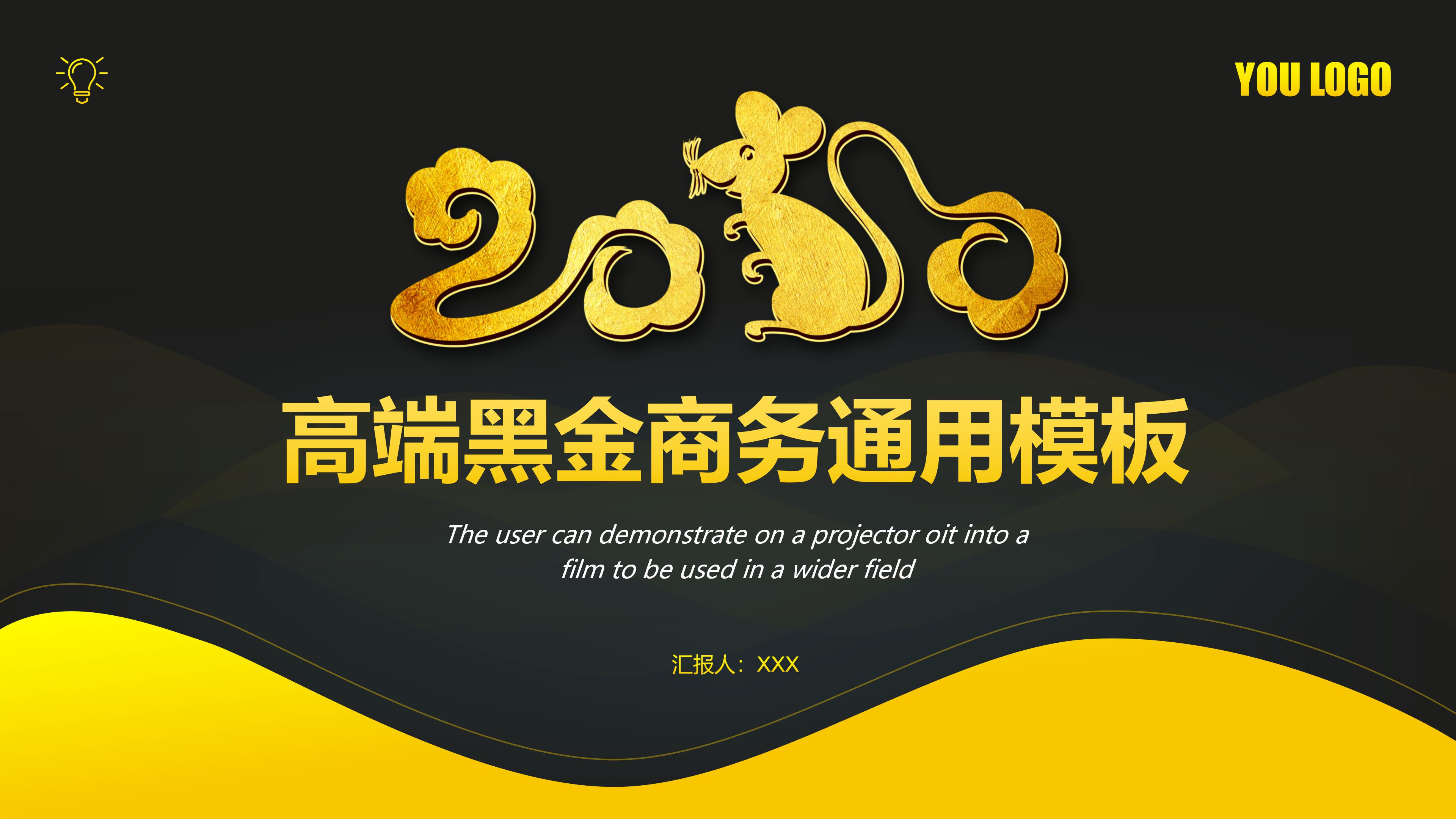 高端黑金商务通用模板