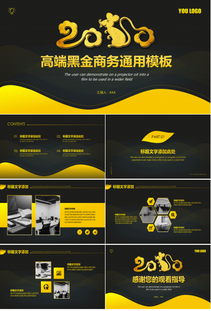 高端黑金商务通用模板