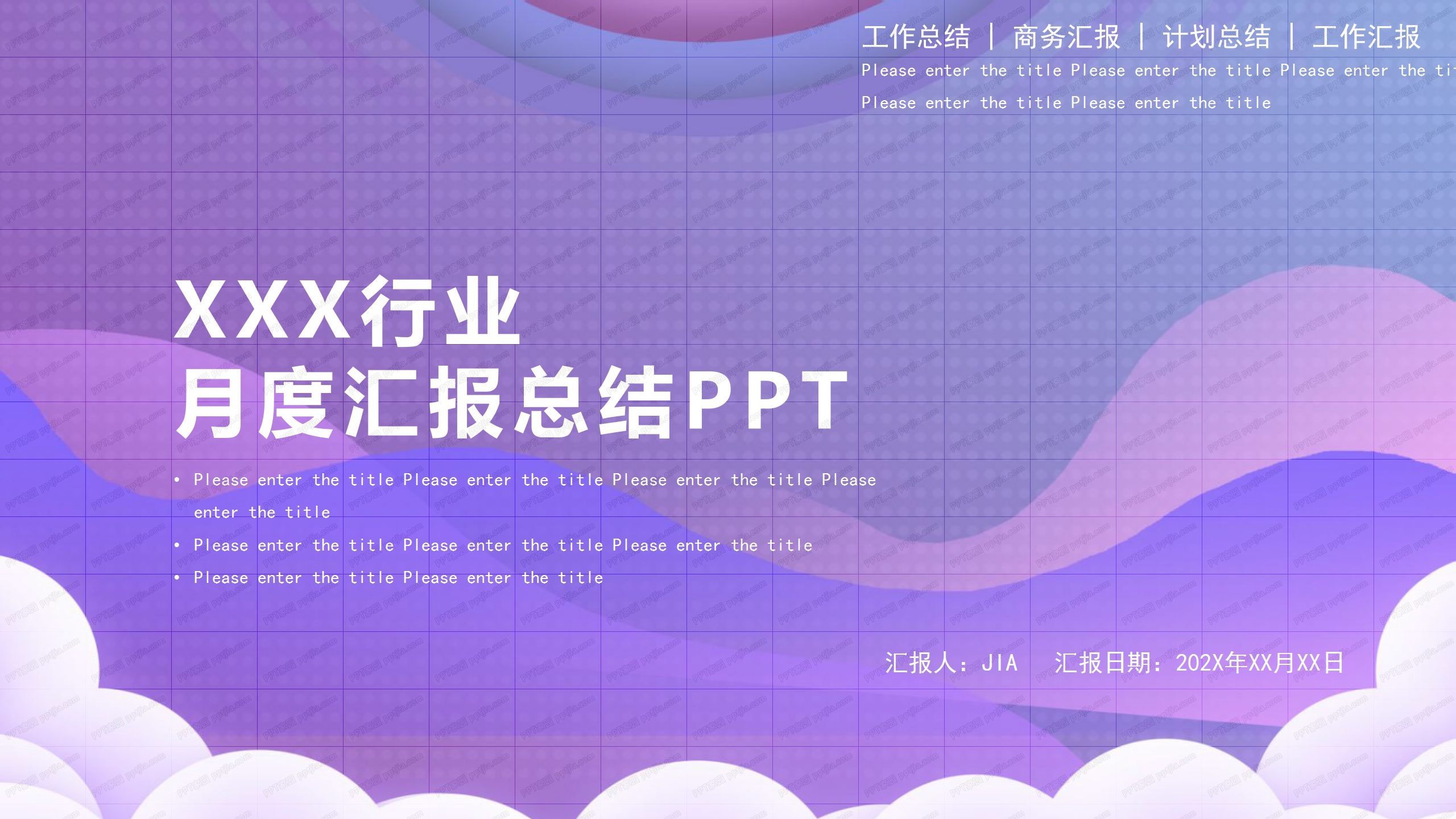 渐变风行业月度工作汇报总结ppt模板