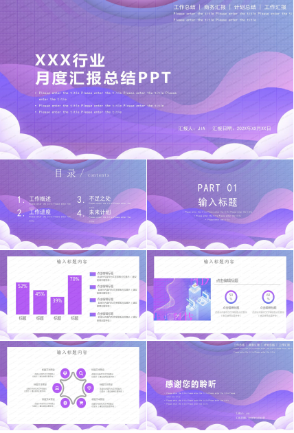 渐变风行业月度工作汇报总结ppt模板