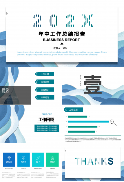 2020年中工作总结报告模板