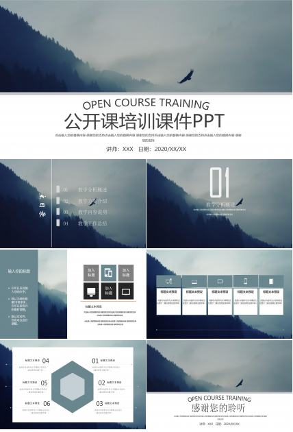 公开课培训课件PPT模板
