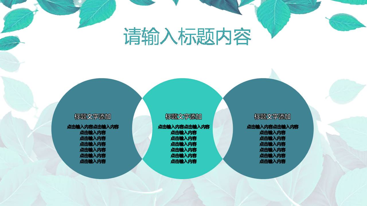 春日清新ppt模板