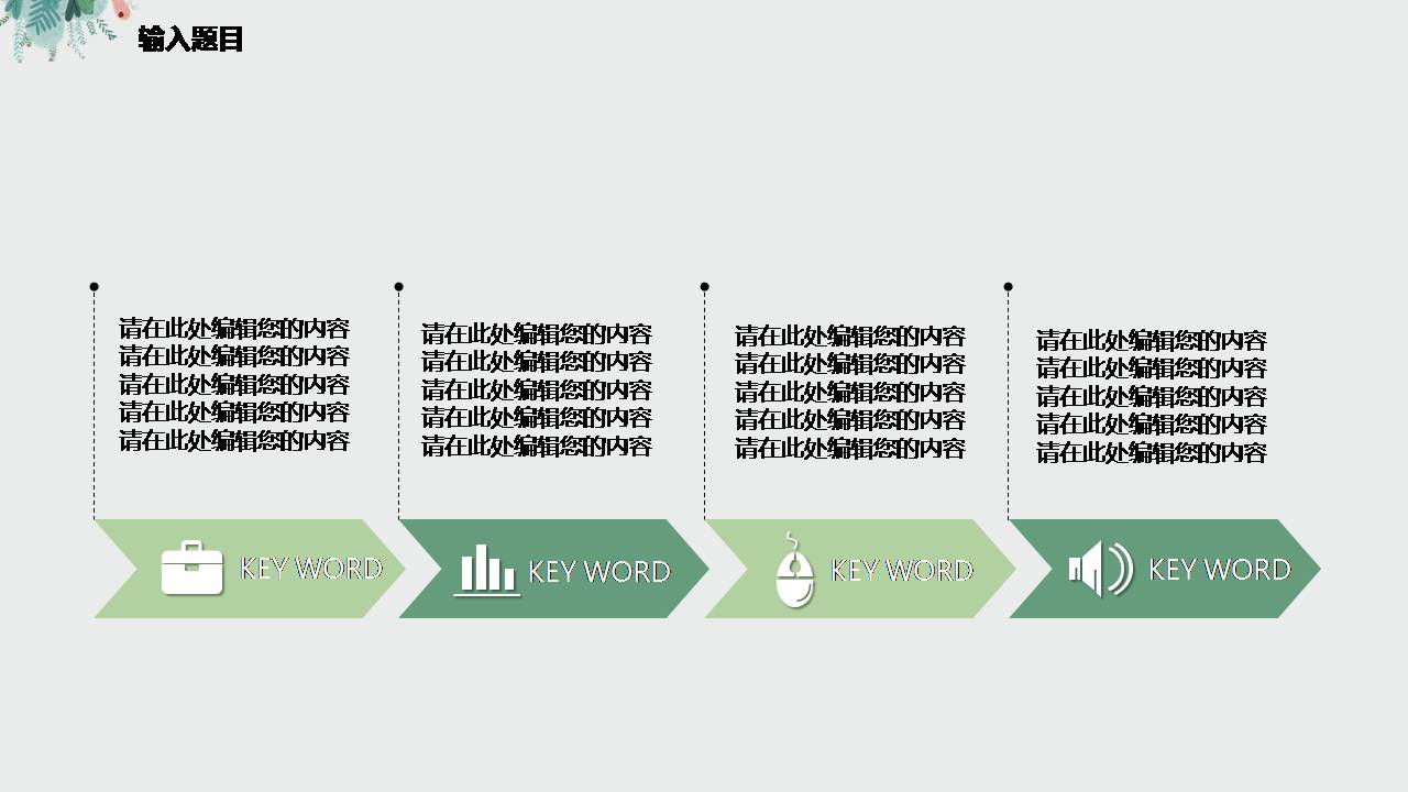 夏日清凉的ppt模板