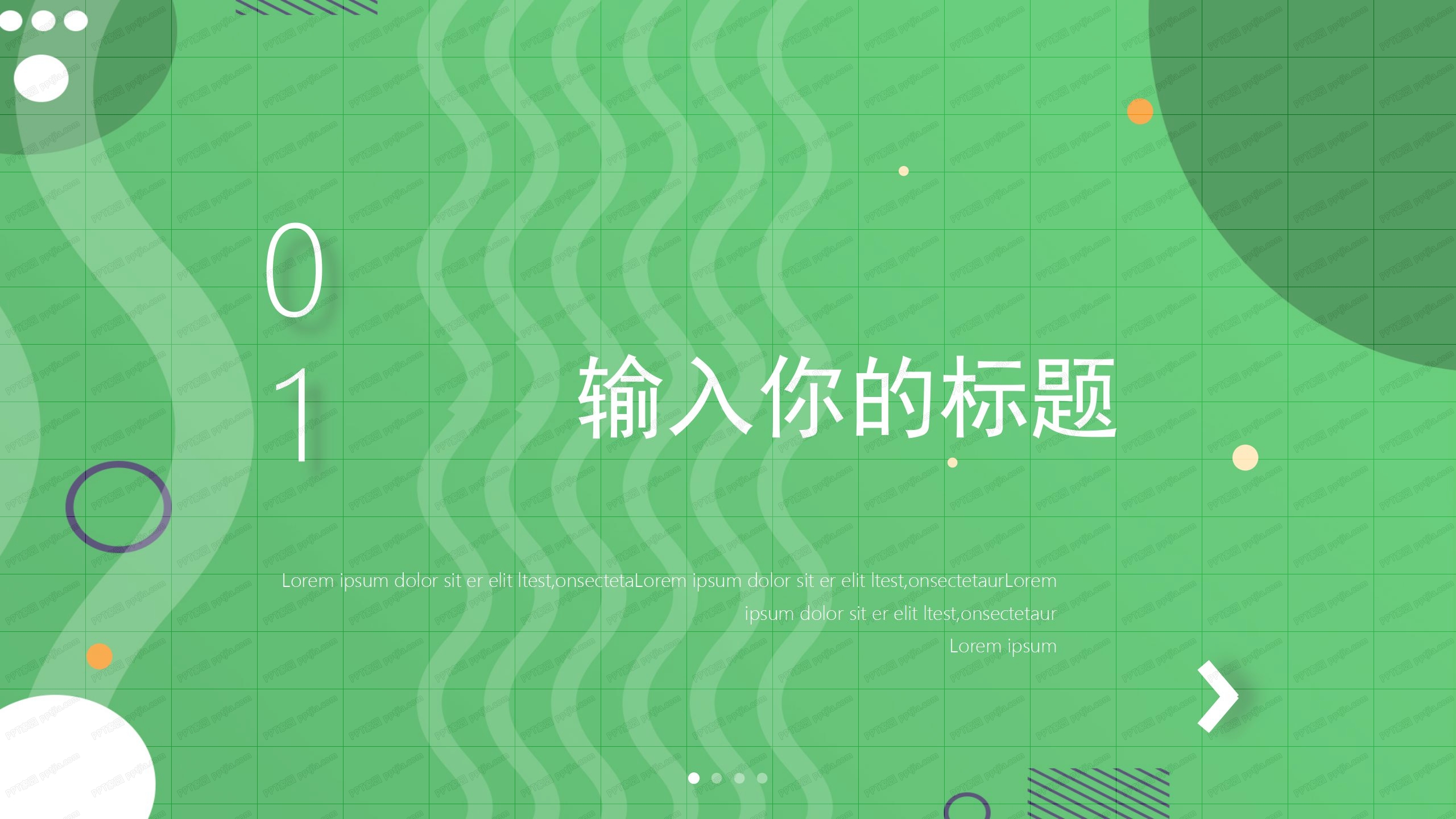 绿色简约时尚行业工作计划ppt模板