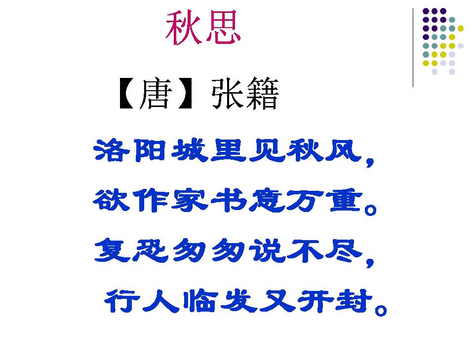 表现秋思的ppt模板