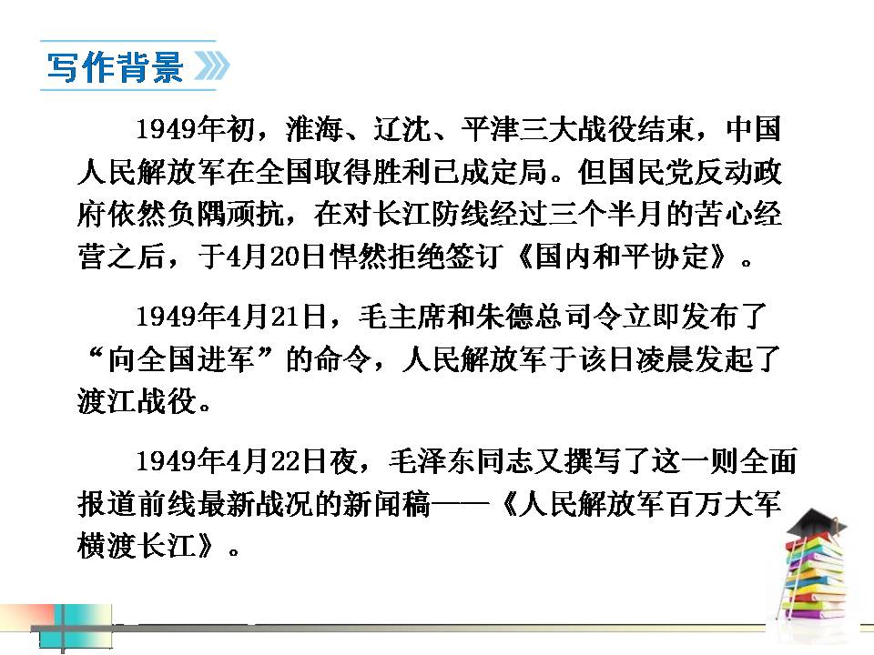 人民解放军百万大军横渡长江ppt免费下载