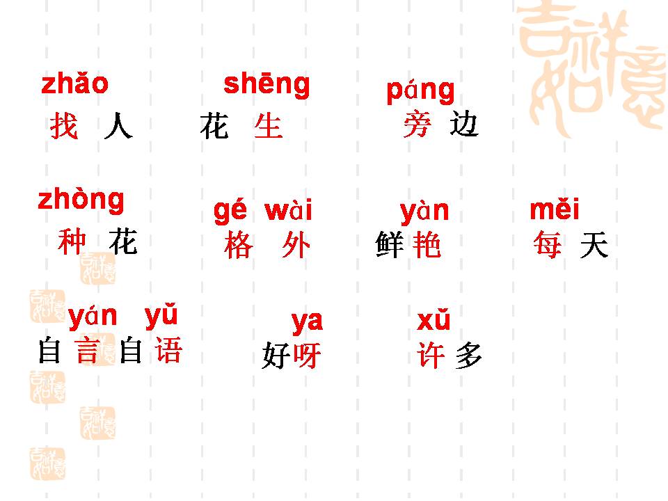 人教版小松鼠找花生ppt