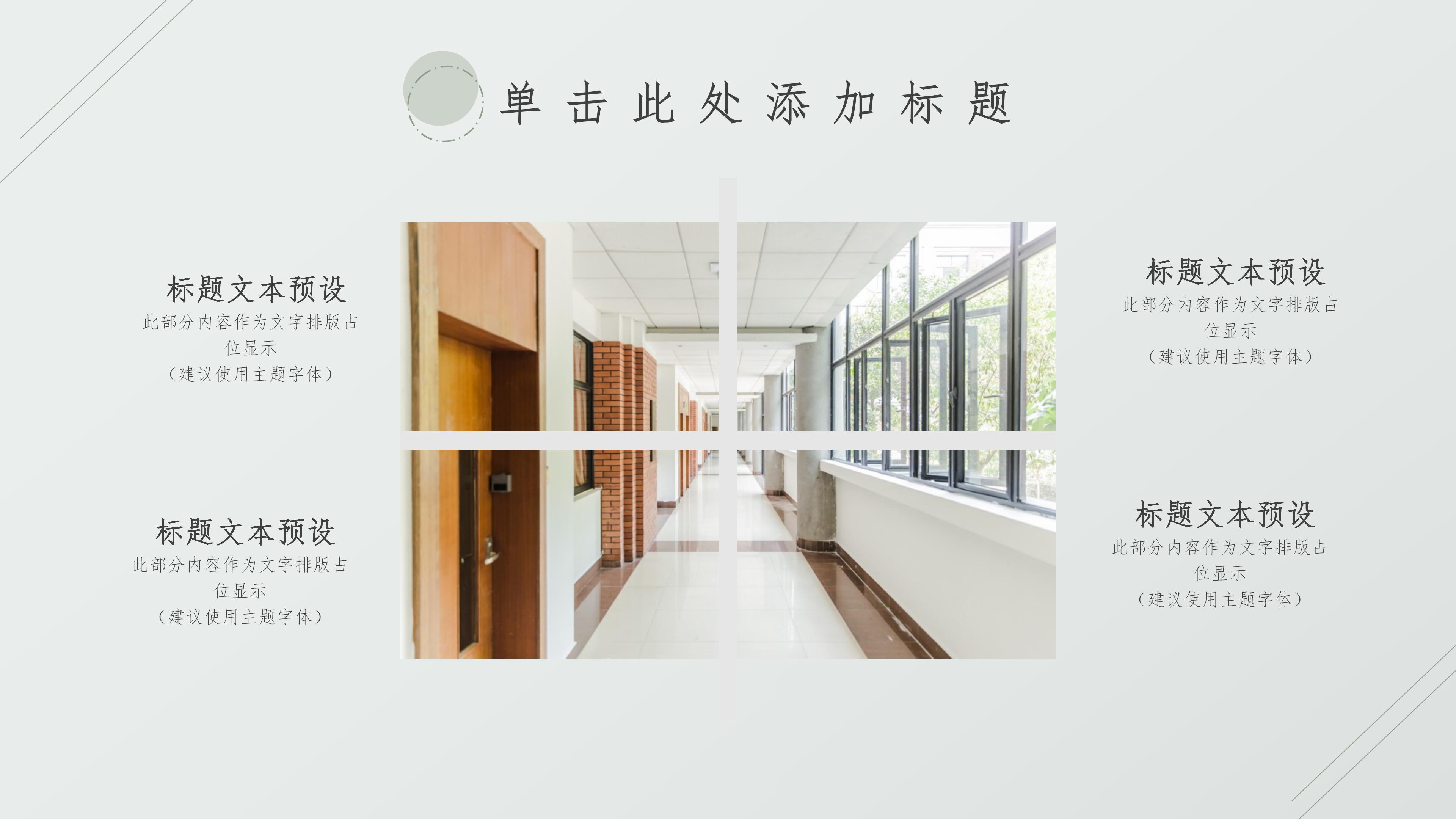 案例竞赛汇报ppt模板