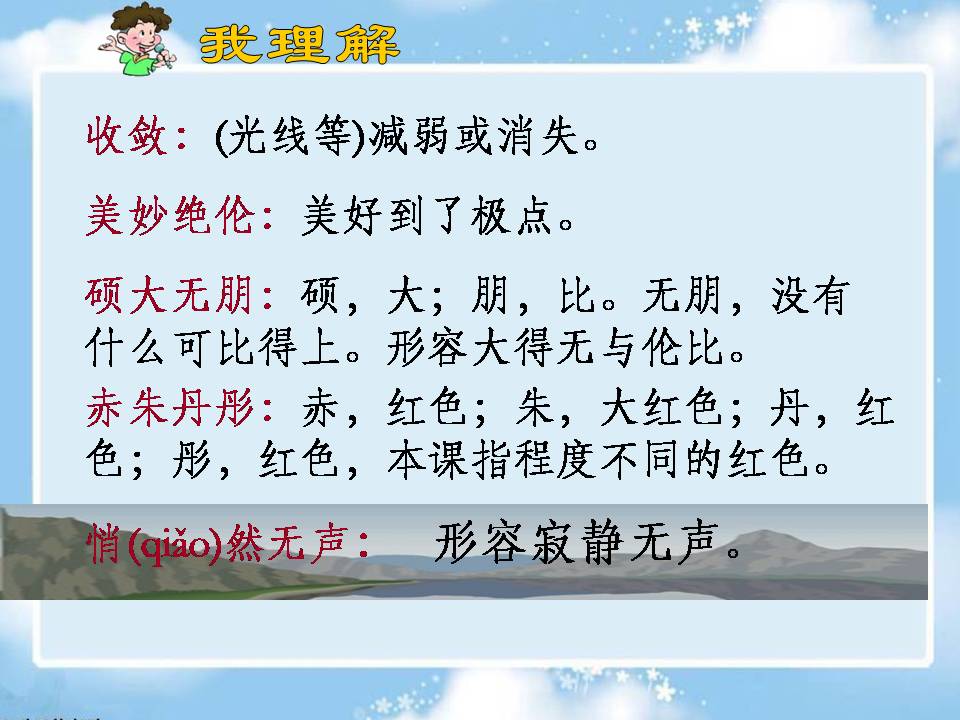 六年级下三亚落日ppT 