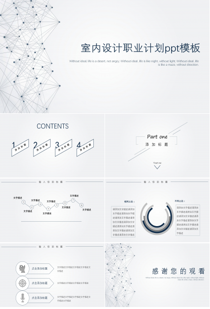 室内设计职业计划ppt模板