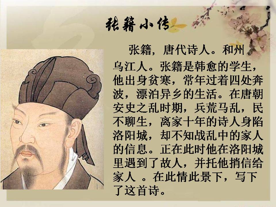 秋思ppt完美版