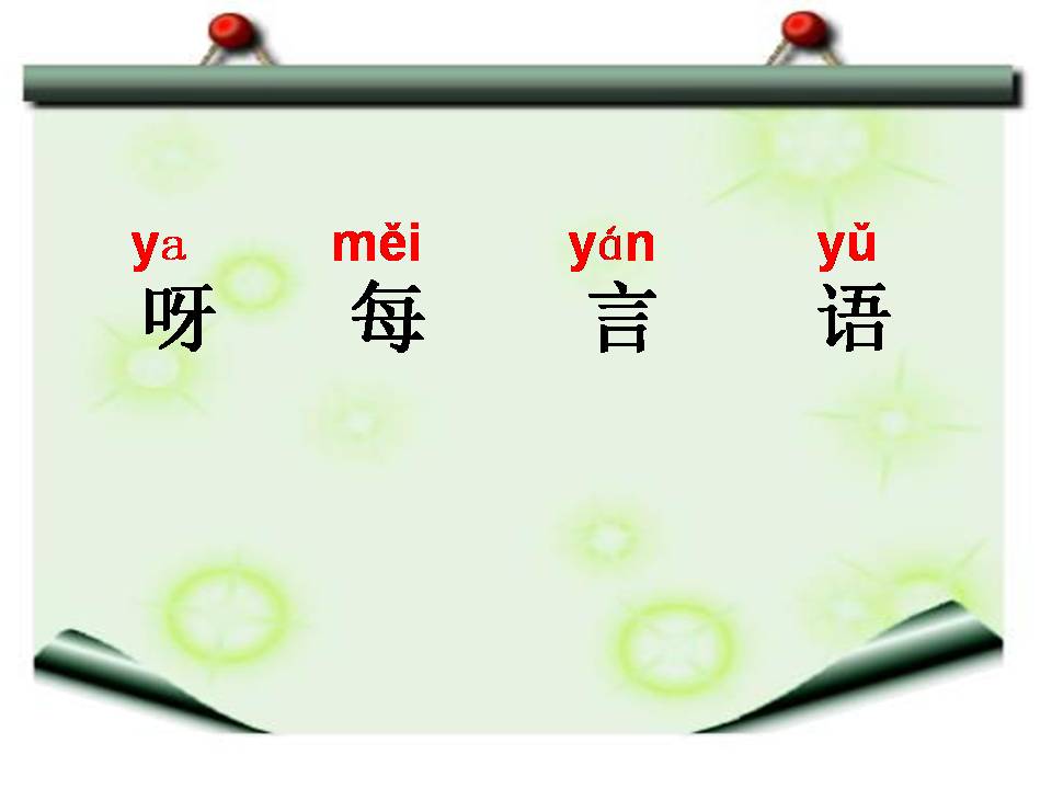 26小松鼠找花生果ppt