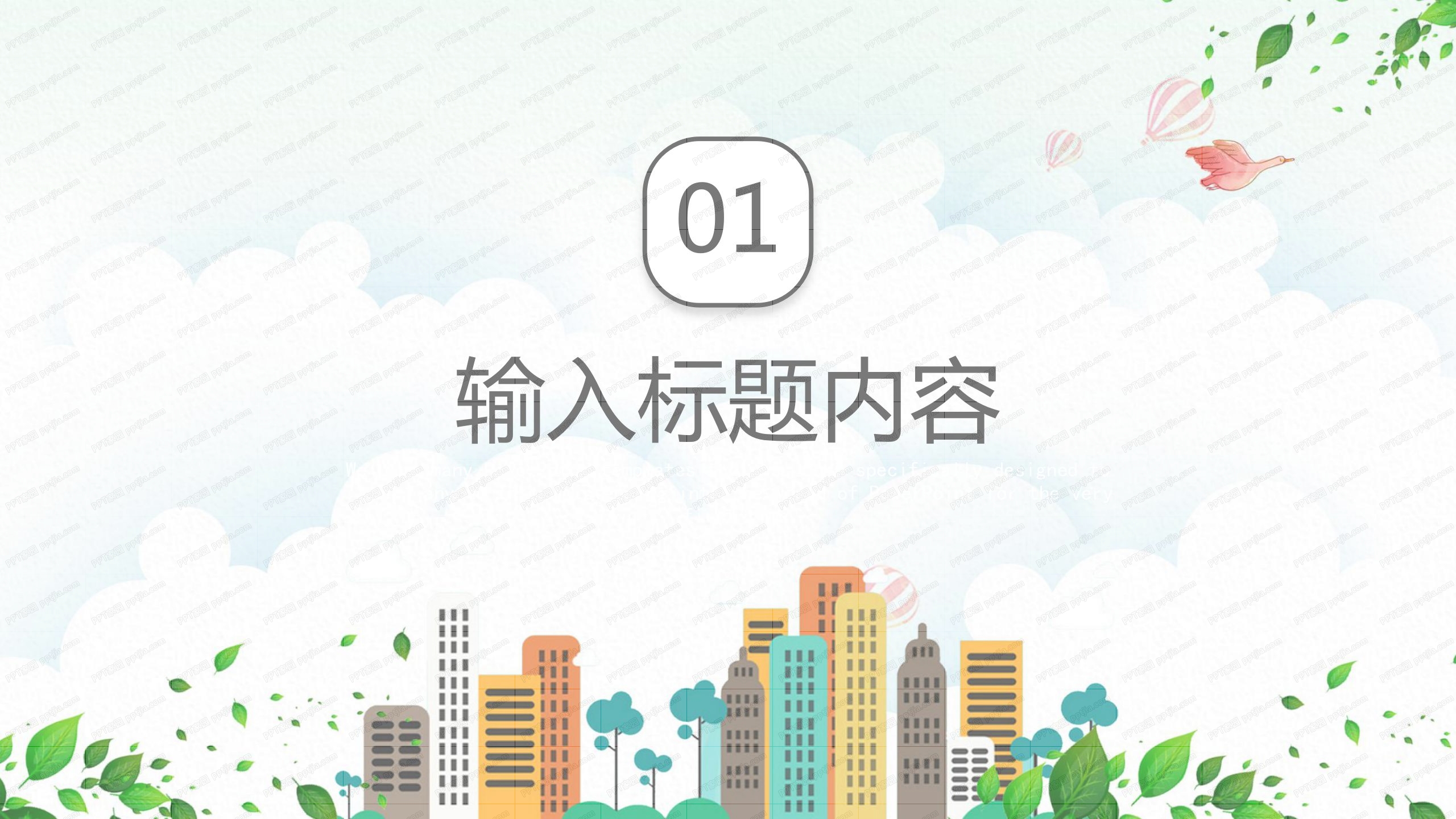 扁平风城市招商策划方案ppt模板