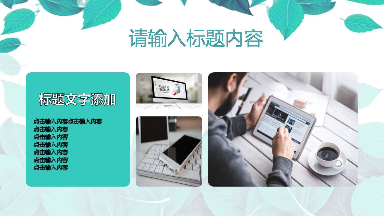 春日清新ppt模板