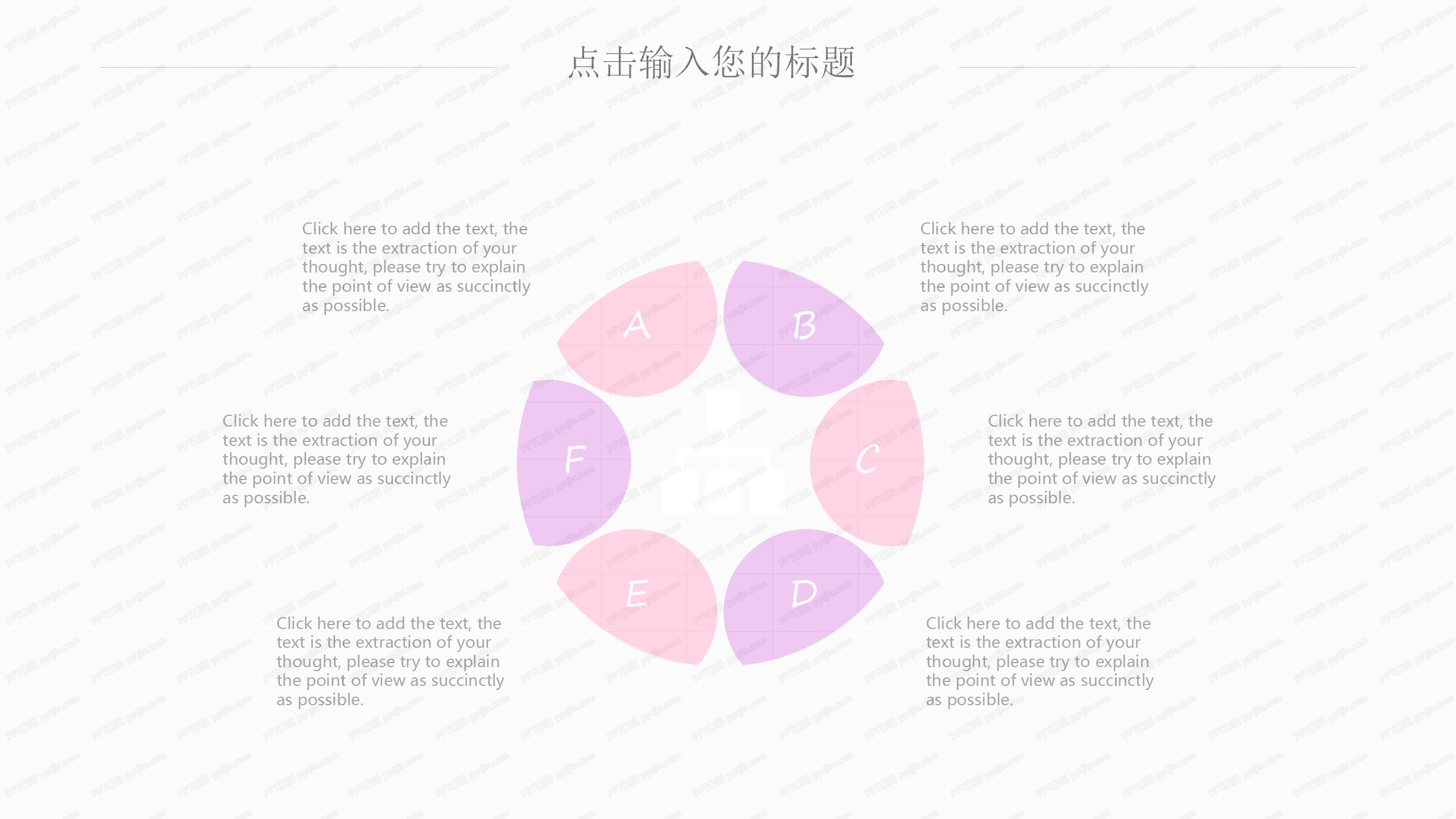 粉色简约小清新工作汇报ppt模板