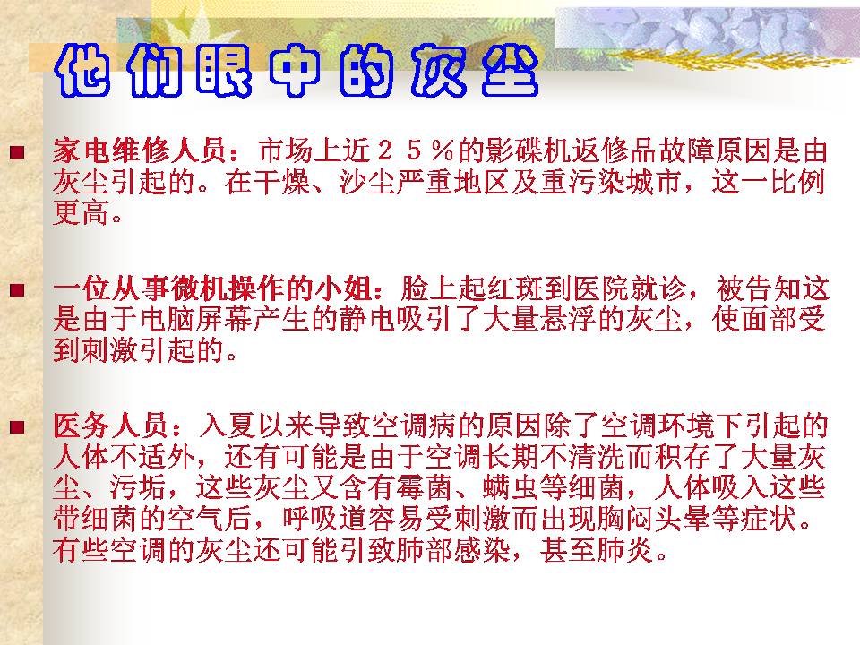 假如没有灰尘课件ppt