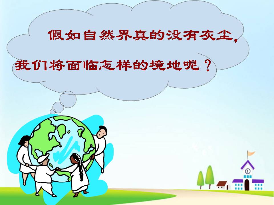 假如没有灰尘ppt完美版