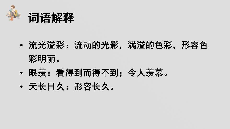 我的长生果ppt免费 
