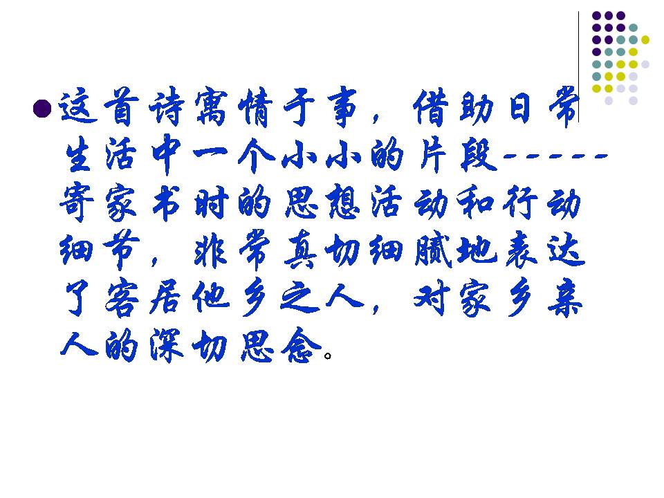 表现秋思的ppt模板