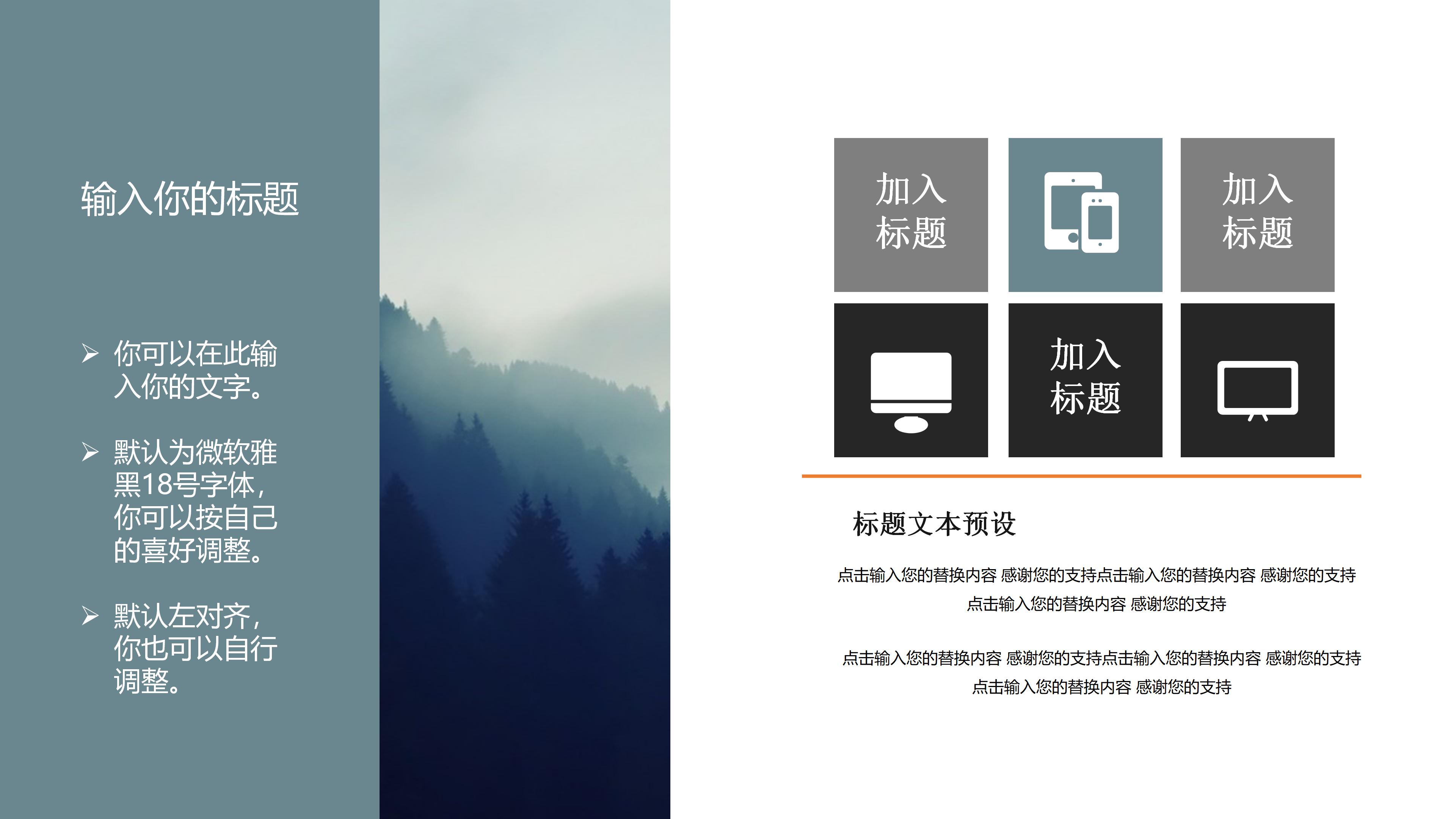 公开课培训课件PPT模板