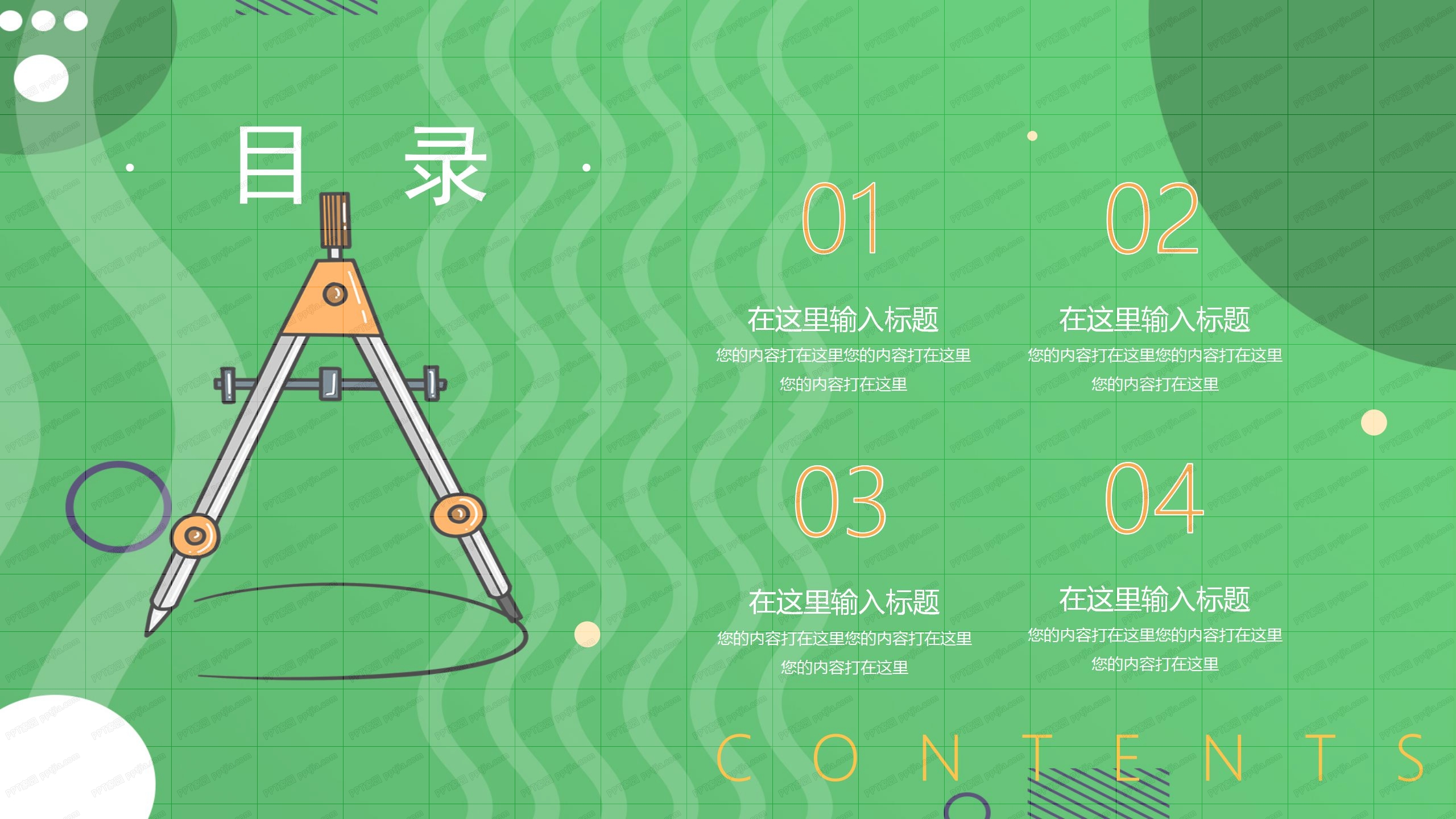 绿色简约时尚行业工作计划ppt模板