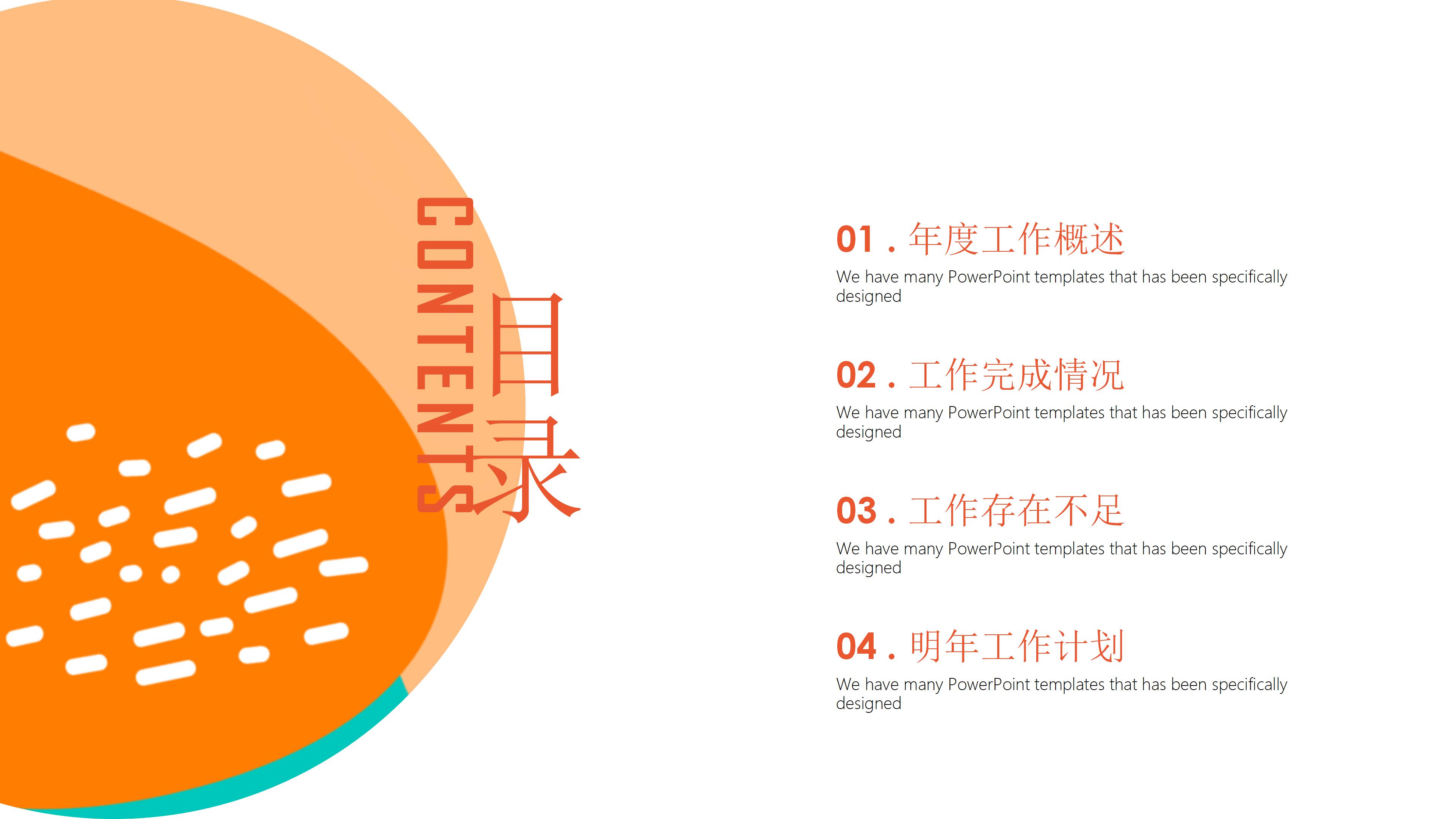 2020年终总结计划PPT模板