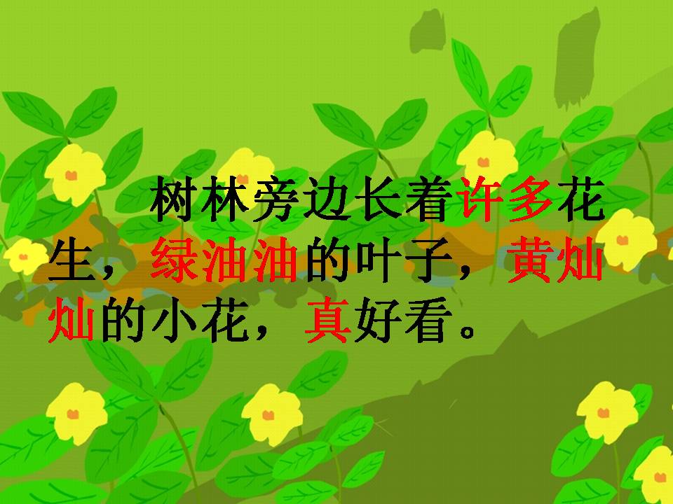 小松鼠找花生果ppt