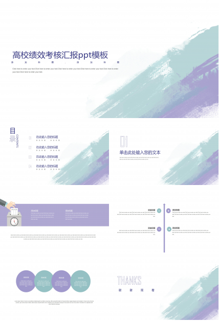 高校绩效考核汇报ppt模板